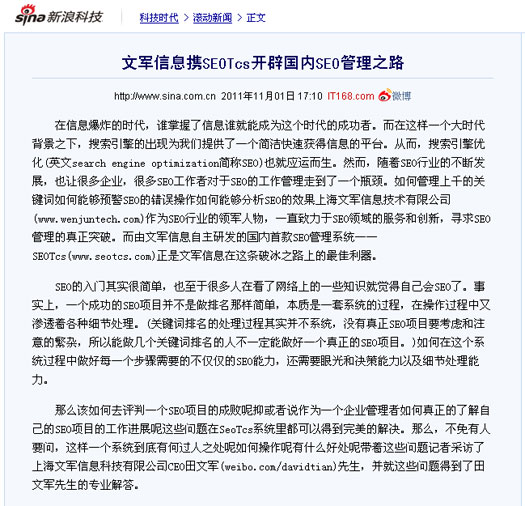 打造的SEOTcs搜索引擎優(yōu)化管理平臺(tái)