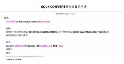 convert函數(shù) convert函數(shù)語(yǔ)法和案例